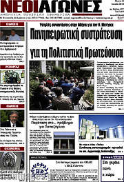 /Νέοι Αγώνες