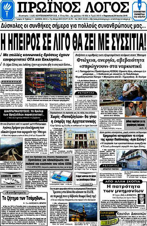 Πρωτοσέλιδο Πρωινός Λόγος
