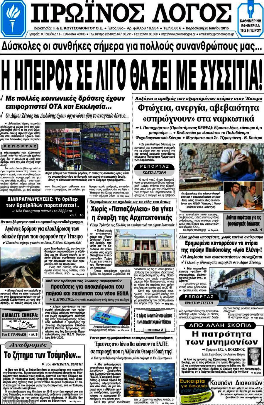 Πρωινός Λόγος