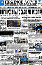 /Πρωινός Λόγος