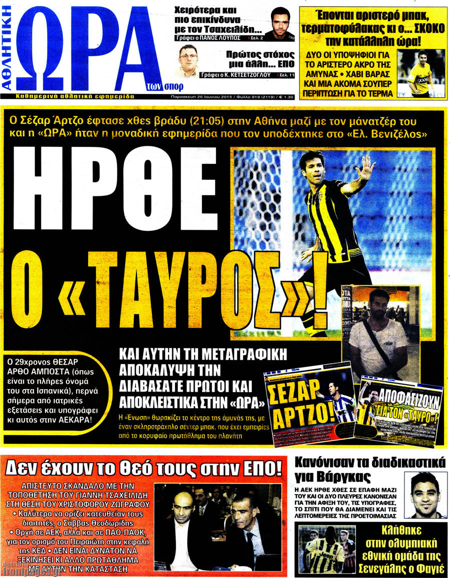 Η Ώρα των Σπορ
