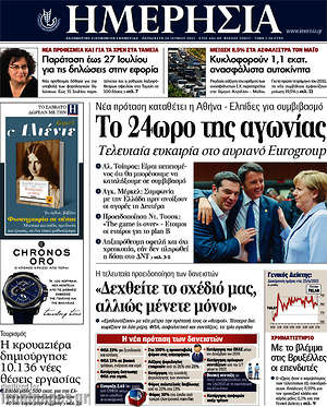 Ημερησία: Το 24ωρο της αγωνίας