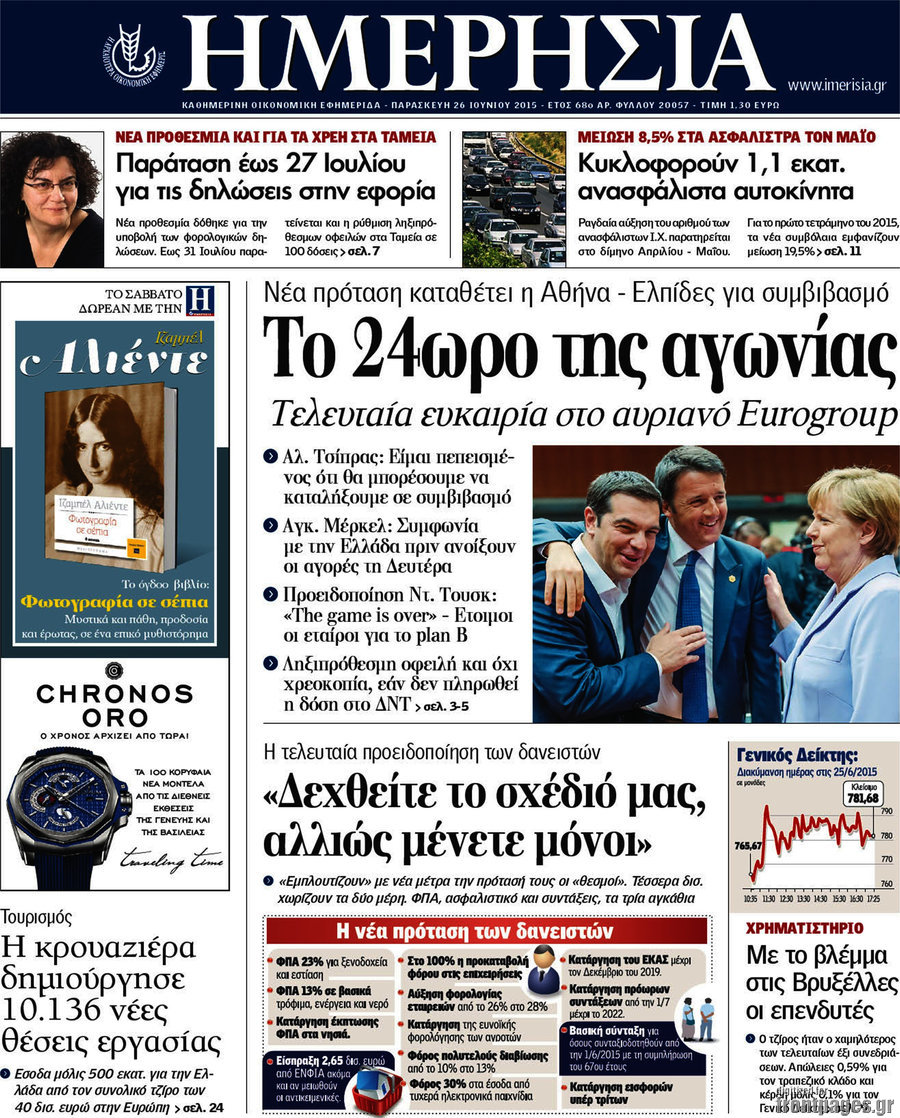 Ημερησία