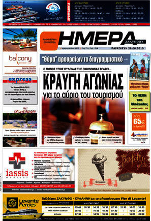 Ημέρα Ζακύνθου