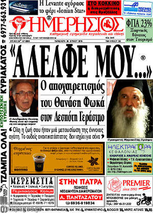 Πρωτοσέλιδο Ημερήσιος