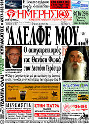 /Ημερήσιος