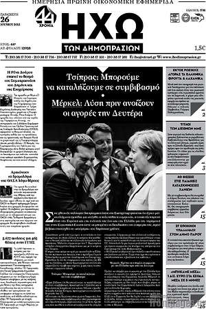 Πρωτοσέλιδο Ηχώ των Δημοπρασιών