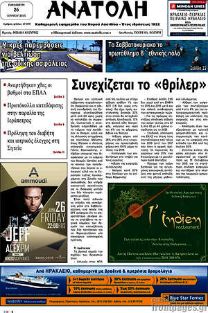 Πρωτοσέλιδο Ανατολή