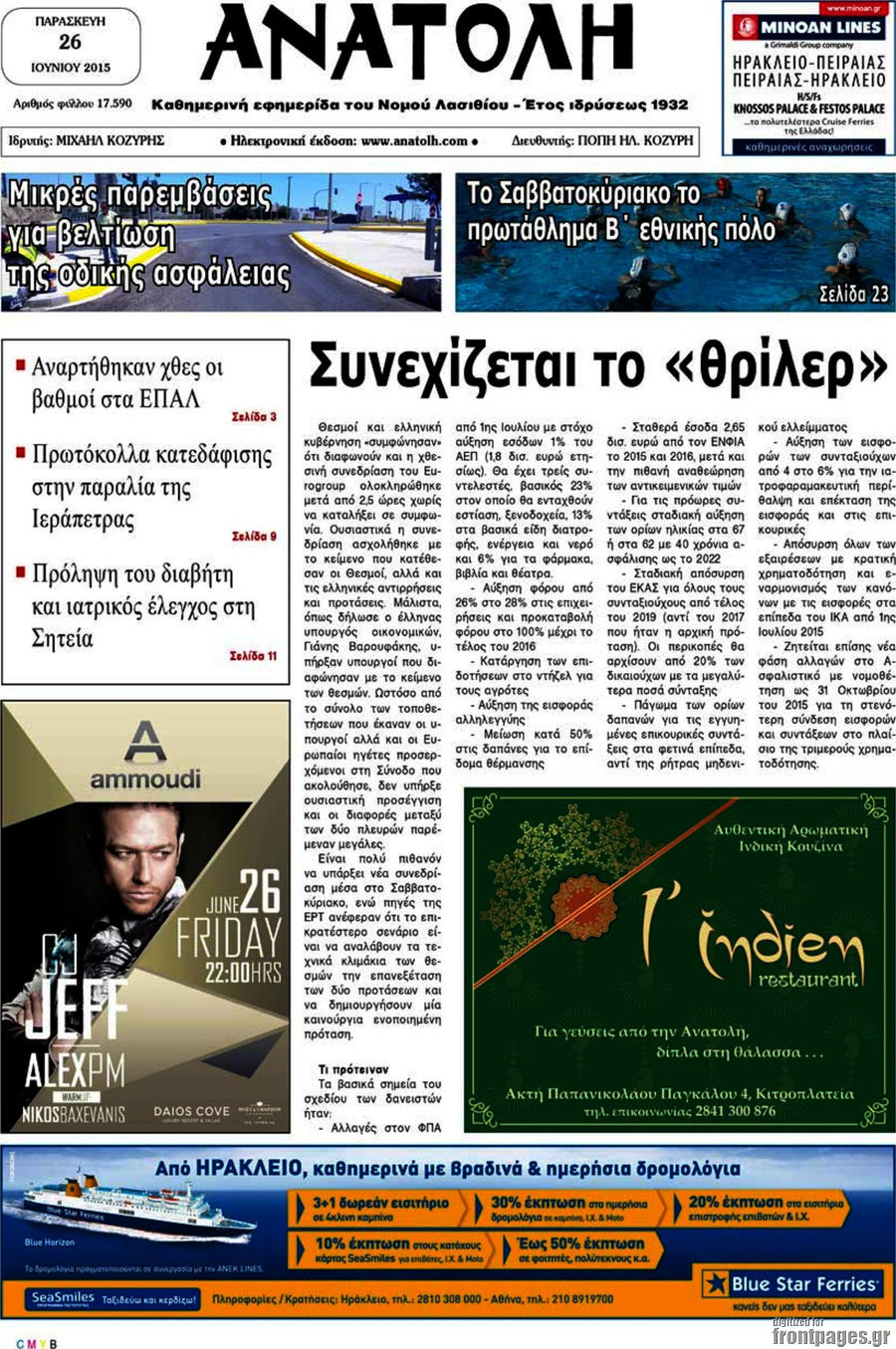 Ανατολή