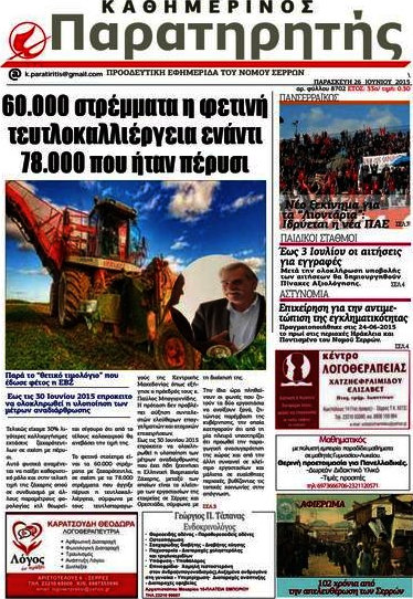 Παρατηρητής