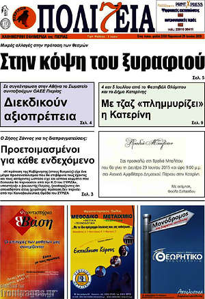 Πρωτοσέλιδο Πολιτεία