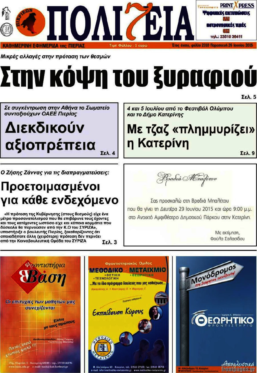 Πολιτεία