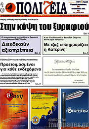 /Πολιτεία
