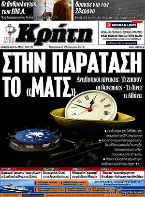 Πρωτοσέλιδο Νέα Κρήτη