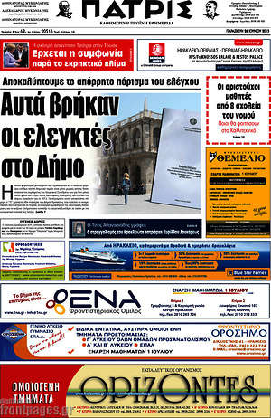 Πρωτοσέλιδο Πατρίς