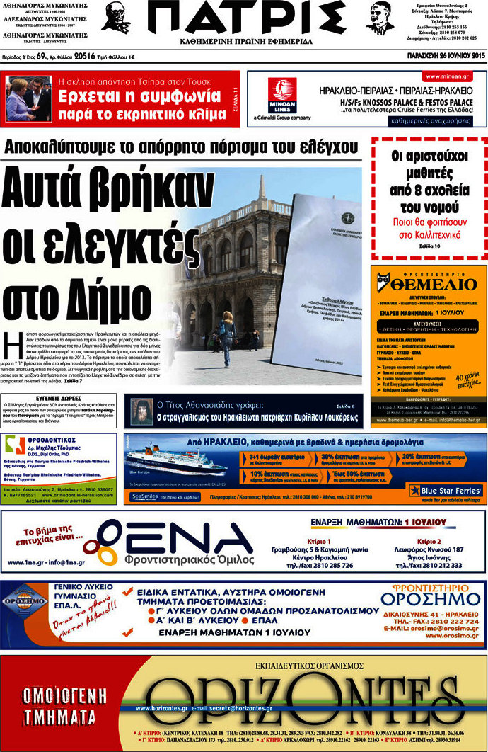 Πατρίς