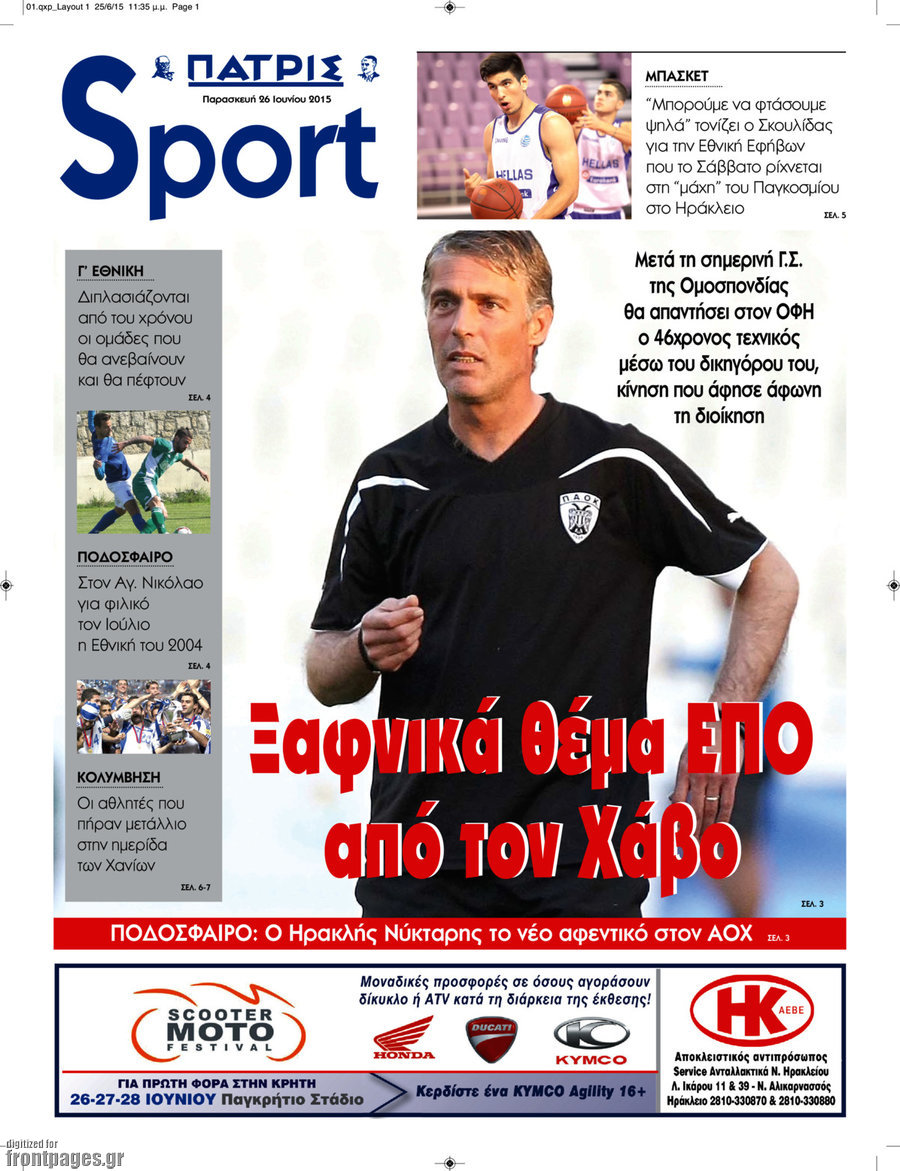 Πατρίς