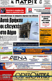 /Πατρίς