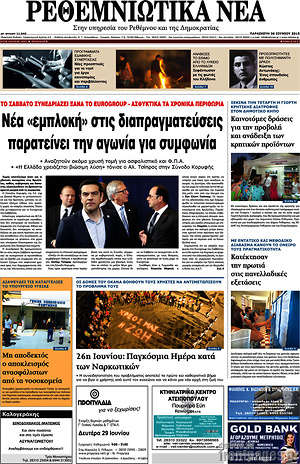 Πρωτοσέλιδο Ρεθεμνιώτικα Νέα