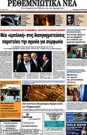 /Ρεθεμνιώτικα Νέα