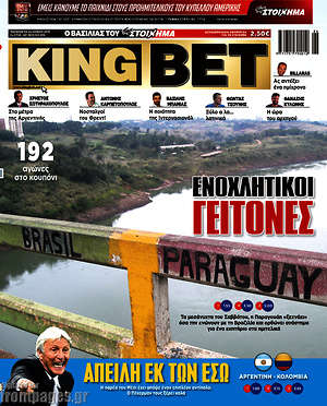 Πρωτοσέλιδο εφημερίδας King Bet - protoselida