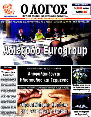 Πρωτοσέλιδο εφημερίδας Ο Λόγος - protoselida
