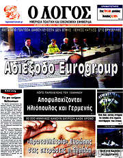 /Ο Λόγος