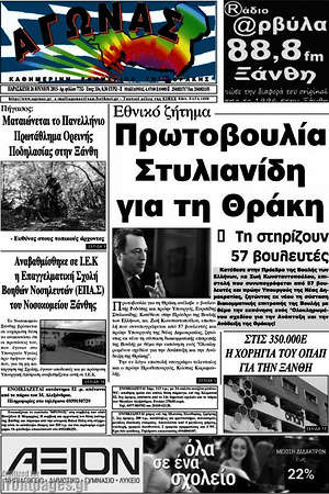 Πρωτοσέλιδο Αγώνας