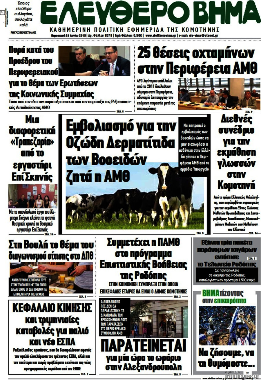 Ελεύθερο Βήμα
