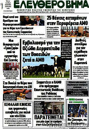 /Ελεύθερο Βήμα
