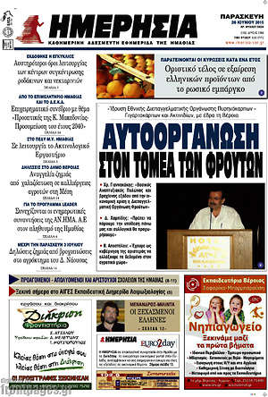Πρωτοσέλιδο Ημερησία