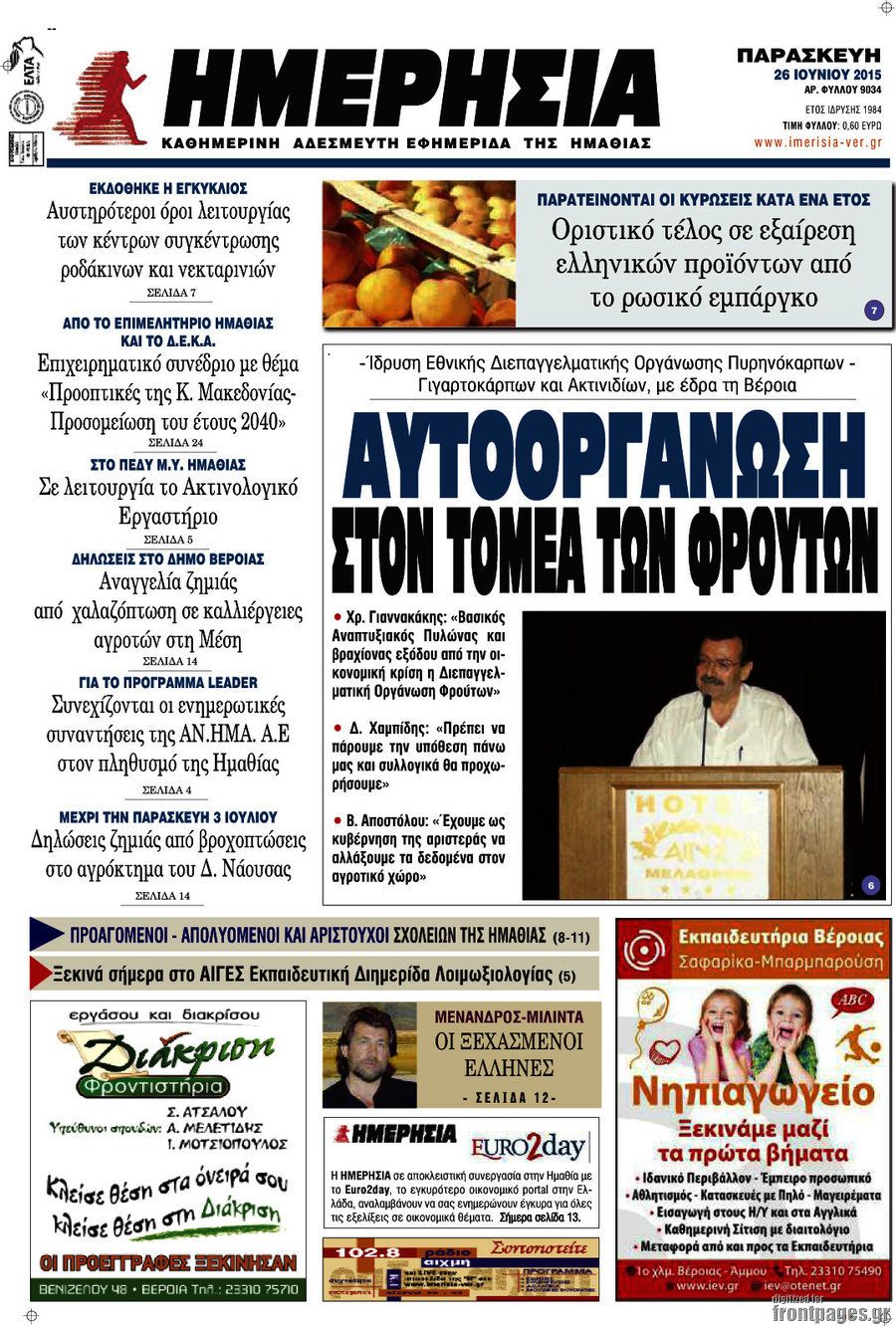 Ημερησία