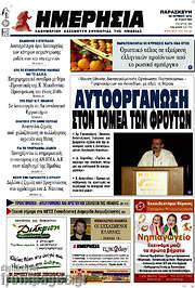 /Ημερησία