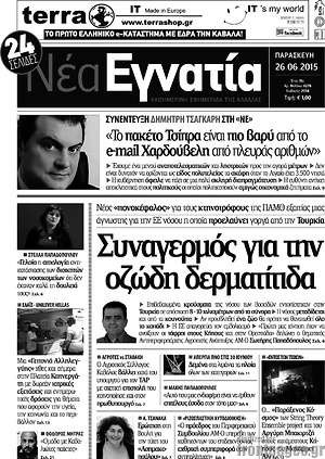 Πρωτοσέλιδο Νέα Εγνατία