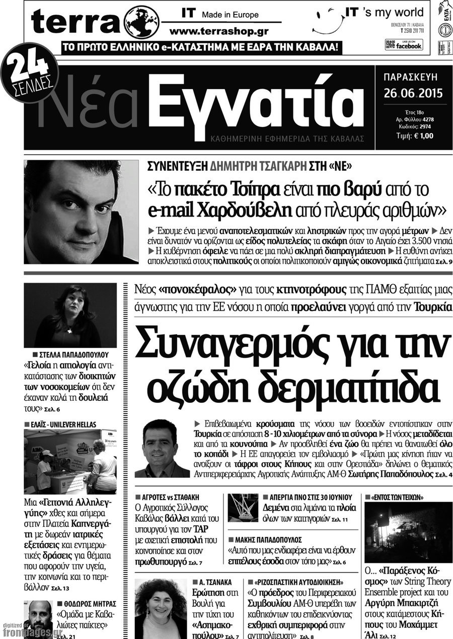 Νέα Εγνατία