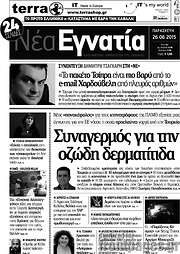 /Νέα Εγνατία