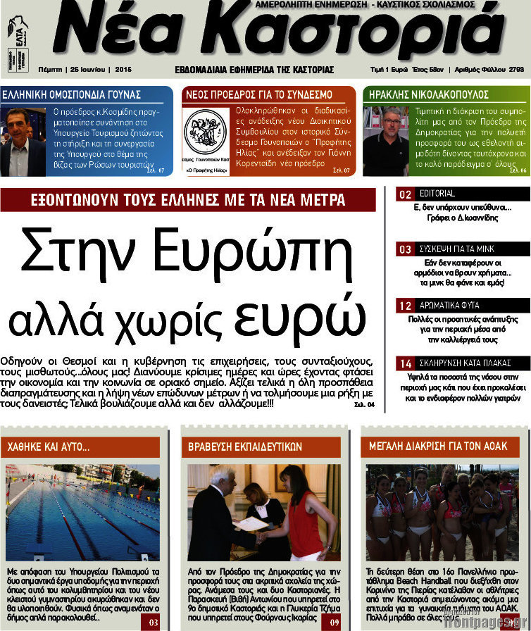 Νέα Καστοριά