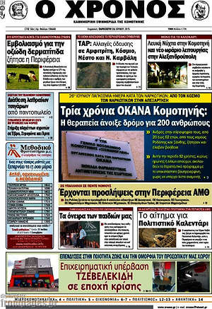Πρωτοσέλιδο Χρόνος
