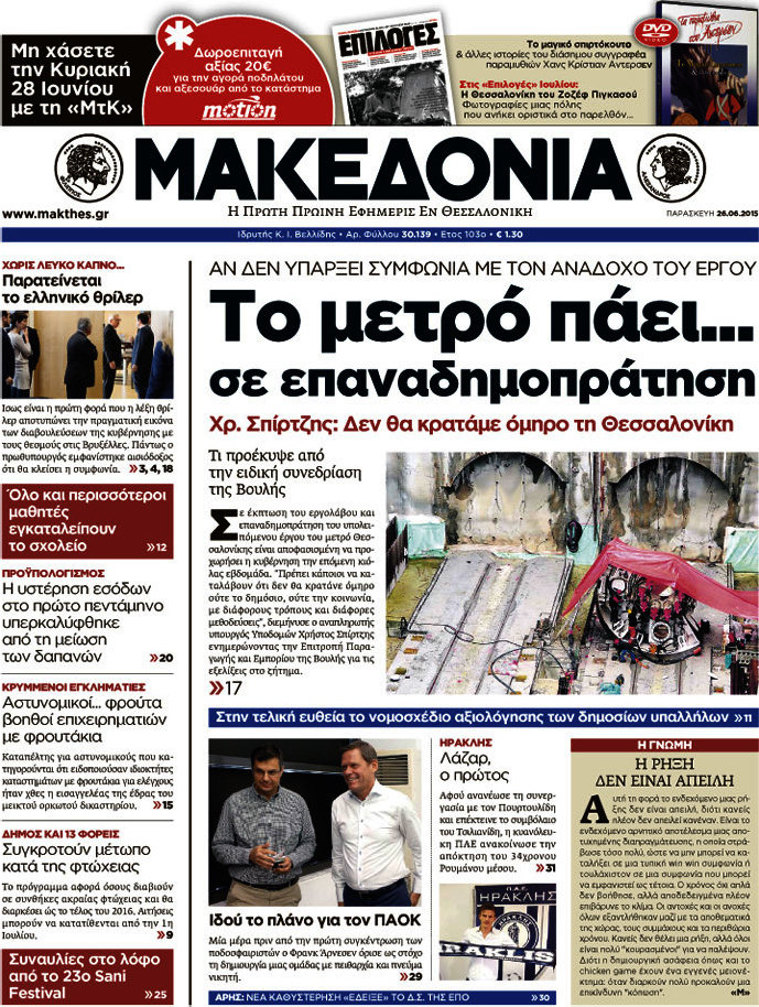 Μακεδονία
