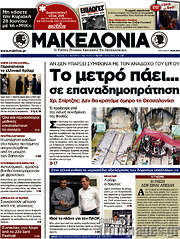 /Μακεδονία