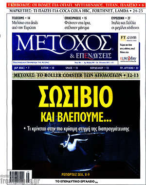 Πρωτοσέλιδο Μέτοχος