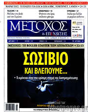 /Μέτοχος