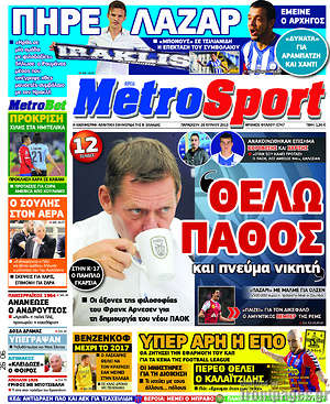 Πρωτοσέλιδο εφημερίδας MetroSport - protoselida