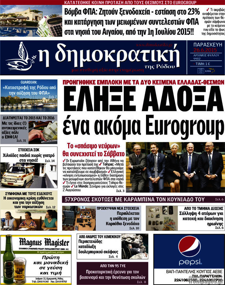 Δημοκρατική Ρόδου