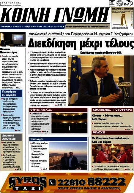 Κοινή Γνώμη