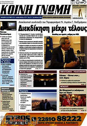 /Κοινή Γνώμη
