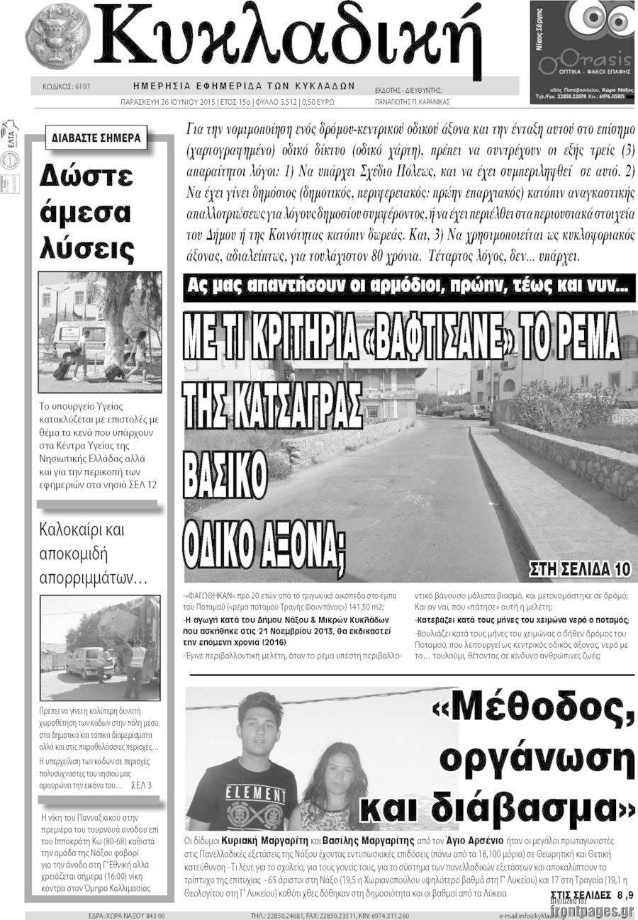 Κυκλαδική