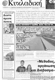 /Κυκλαδική