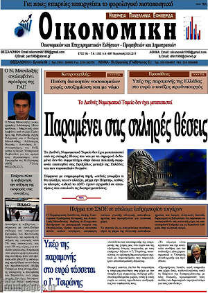 Πρωτοσέλιδο Οικονομική