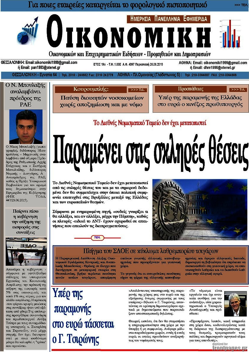Οικονομική